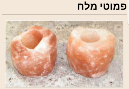 פמוטי מלח לב כפול