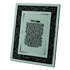 מסגרת-זכוכית-עם-נצנצים-אשת-חיל
