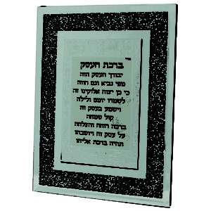מסגרת-זכוכית-עם-אבנים-ברכת-העסק