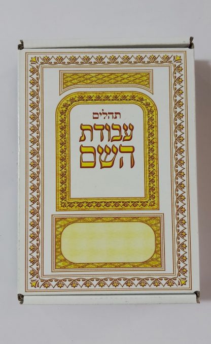 תהילים מחולק