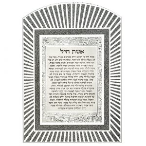 ברכת אשת חיל