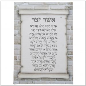 אשר יצר נוסח אשכנז