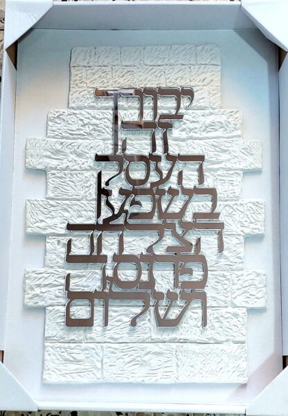 אותיות מרחפות ברכת העסק בשילוב רקע דמוי ”כותל”