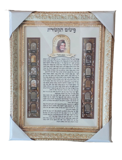 פיטום הקטורת בבא סאלי ז"ל