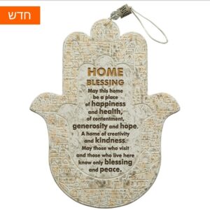 דגם חדש חמסה פולימר "ברכת הבית" באנגלית