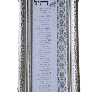 אשת חיל