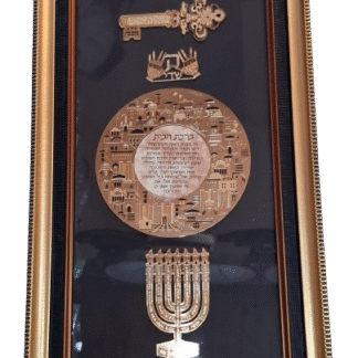 סט הישועות ברכת הבית