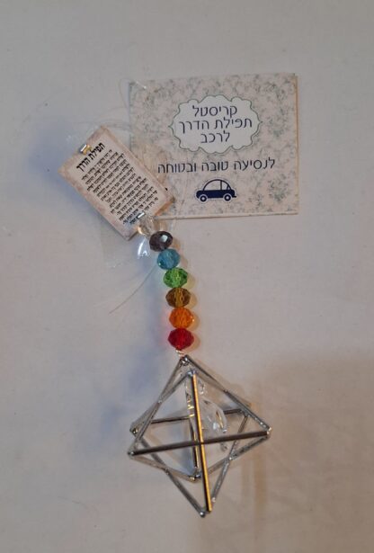 תפילת הדרך "מרכבה"