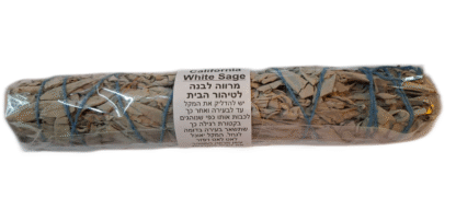 מרווה לבנה המקורית תוצרת ארה"ב לטיהור הבית, בנוסף להוצאת עין הרע!!!