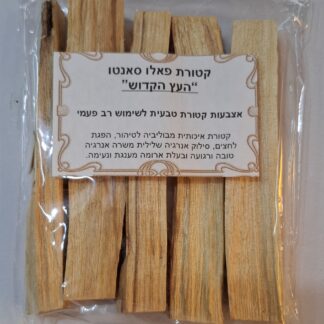 קטורת פאלו סנטו המכונה גם "העץ הקדוש",