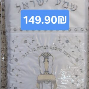 כרית לברית מהודרת וסיכה לעגלה במתנה
