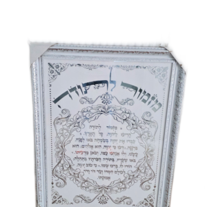 מזמור לתודה גדול ומהודר