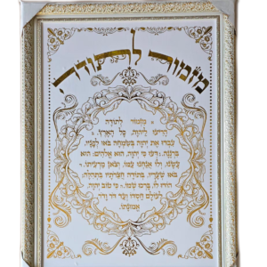 מזמור תודה ענק ומהודר מוזהב עדין