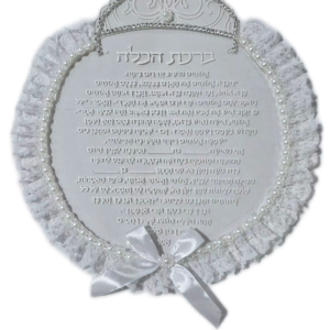 ברכת כלה מהודרת פנינים