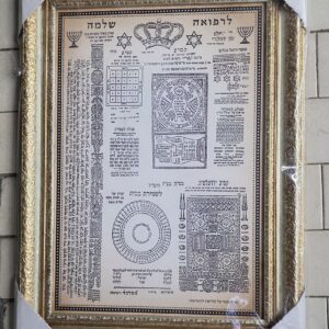 סט ברכות וקמיעות לכל