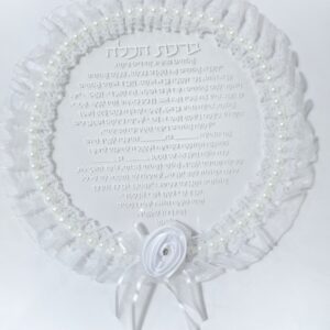 ברכת כלה מהודרת פנינים