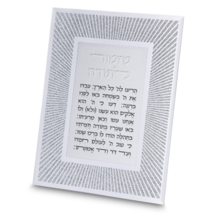 מסגרת נצנצים מזכוכית עיצוב "קווים" מזמור לתודה